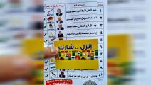 انتخابات مجلس الشيوخ بمصر (العربي الجديد)
