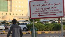 علاج النطق في الكويت رئيسية- العربي الجديد