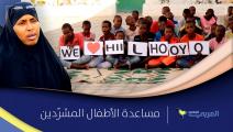 مهاجرة صومالية تعود لمساعدة الأطفال المشردين