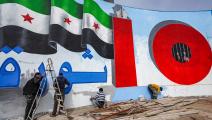 10 سنوات على الثورة السورية (محمد حاج قدور/فرانس برس)