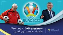 مدربو يورو 2020.. نجوم مضيئة وأسماء تستعد لدخول التاريخ