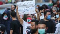 احتجاج ضد مصرف لبنان (حسين بيضون) 2