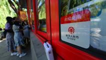 الحكومة الصينية تمنح تحفيزات للمستهلكين الذين يستخدمون اليوان الرقمي 