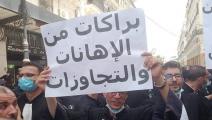 احتجاجات لمحامو الجزائر على ما يعتبروه تعسفاً من قبل القضاة والسلطة في حقهم (العربي الجديد)
