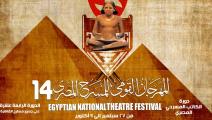 المهرجان القومي للمسرح المصري- فيسبوك