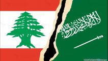 لبنان والسعودية