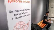 روس ولقاحات كورونا في روسيا (دونات سوروكين/ Getty)