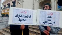 "حزب العمال" التونسي ينظم وقفة احتجاجية وسط العاصمة (العربي الجديد)