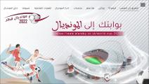 موقع المونديال- غلاف_ العربي الجديد