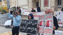 احتجاج عائلات المهاجرين المفقودين في تونس (العربي الجديد)