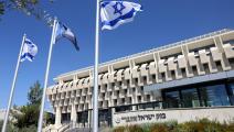 مقر البنك المركزي الإسرائيلي في تل أبيب (getty)