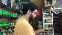 أسواق العطارة في تونس (العربي الجديد)