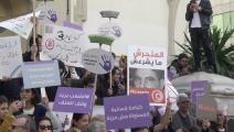 مسيرة بوسط تونس ضد تعنيف النساء (العربي الجديد)