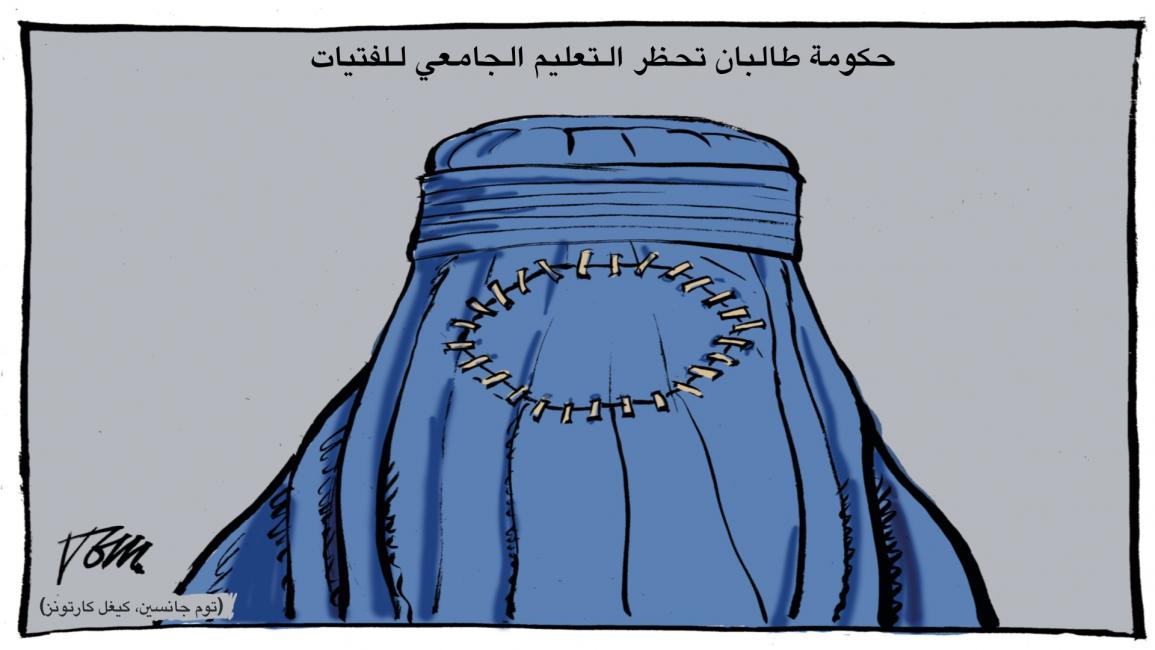 كاريكاتير طالبان تحظر التعليم الجامعي / كيغل 
