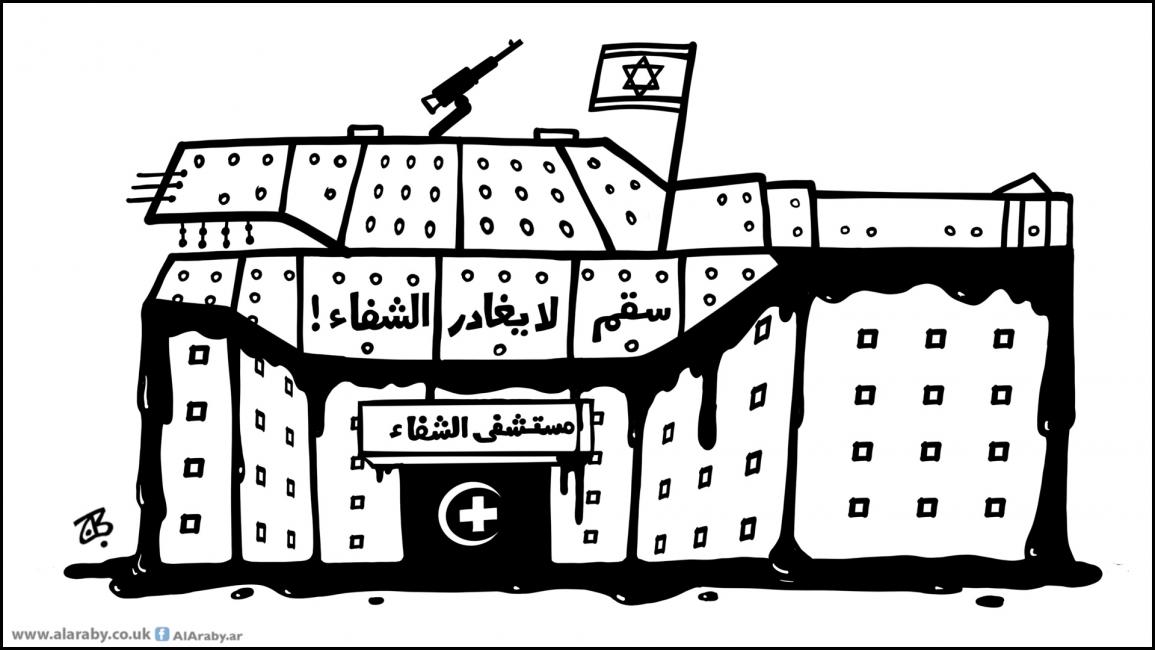 كاريكاتير مستشفى الشفاء غزة / حجاج