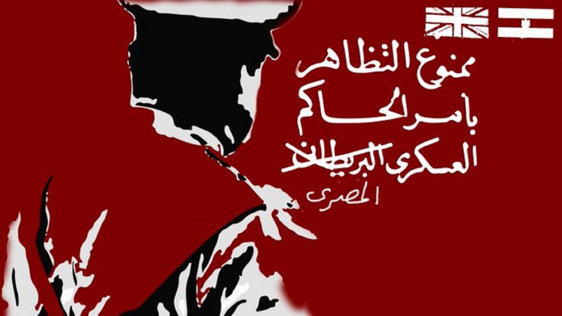 صدر قانون التجمهر خلال الاحتلال الإنكليزي لمصر (تويتر)