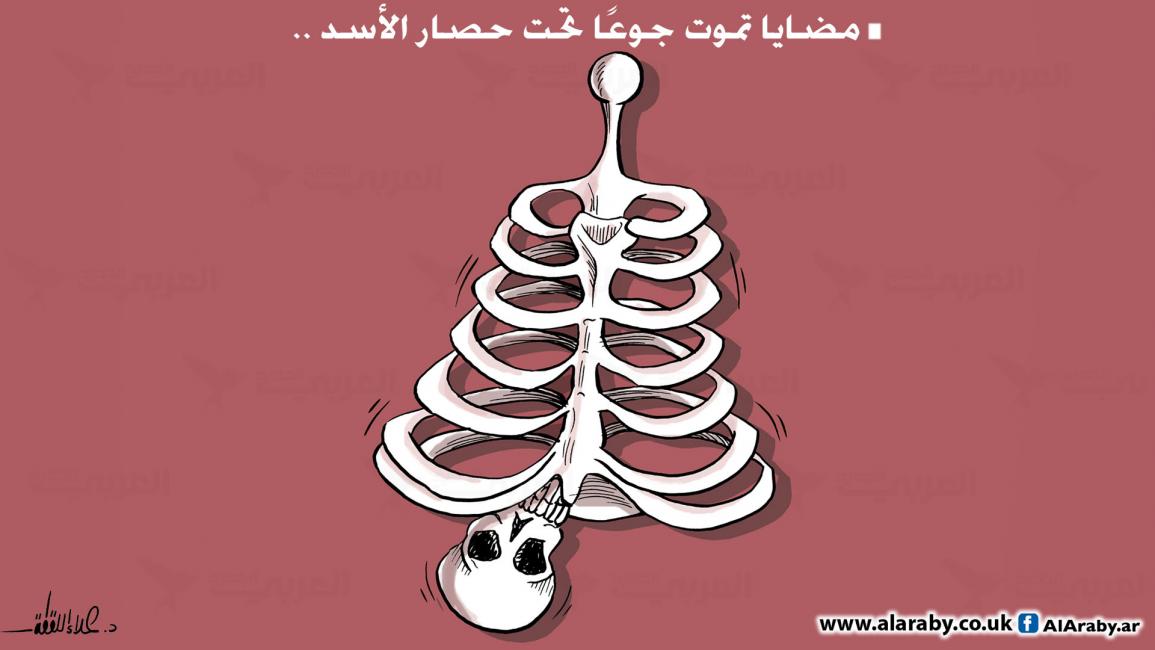 كاريكاتير مضايا تموت / علاء