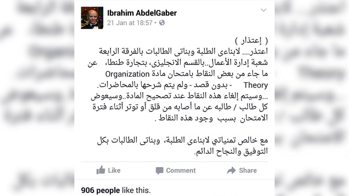 أستاذ مصري يعتذر لطلابه على "فيسبوك" صور