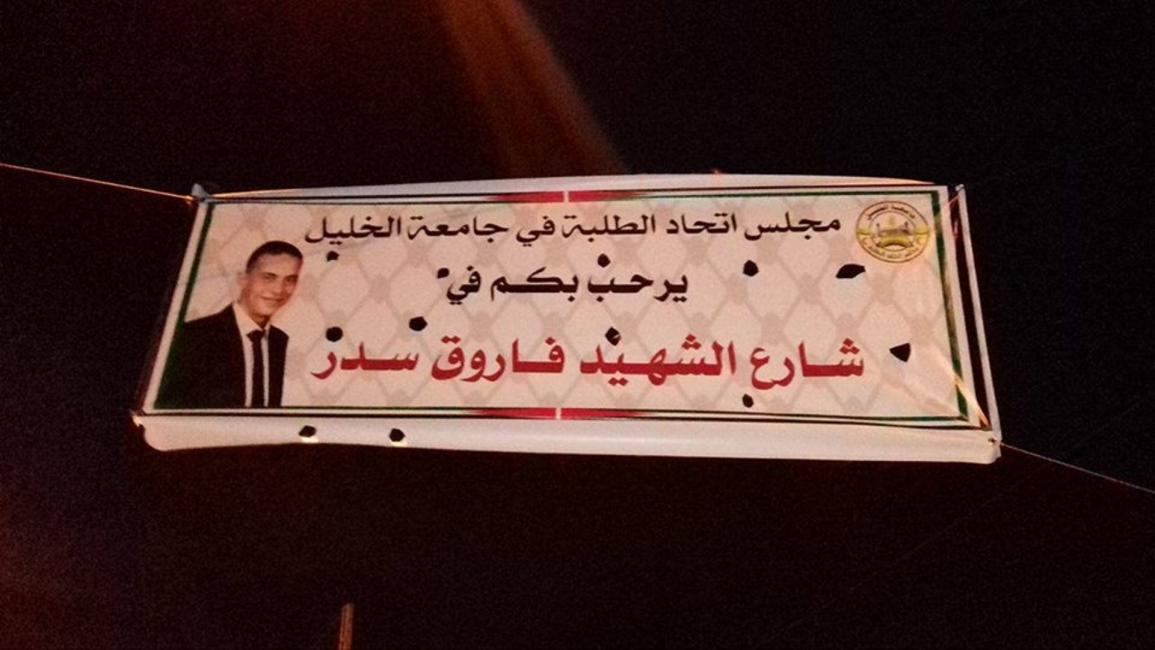 حملة لاطلاق أسماء الشهداء على شوارع الخليل (العربي الجديد)