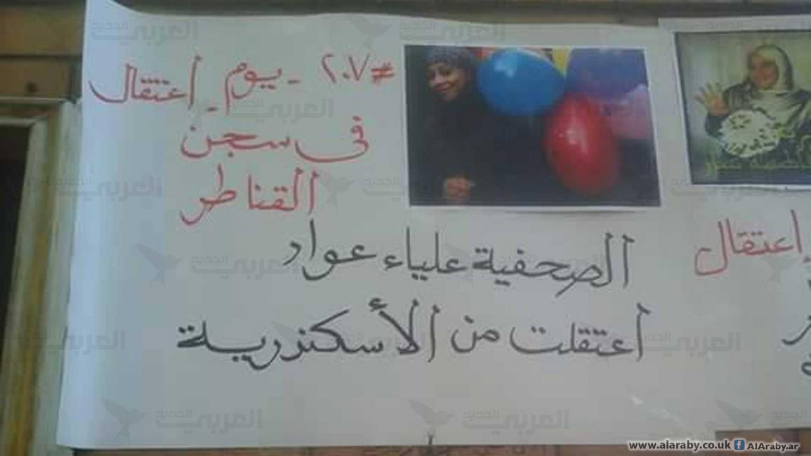 وقفة لطالبات جامعة الإسكندرية  للإفراج عن المعتقلين