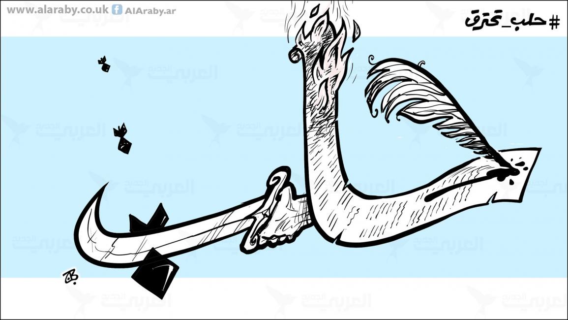 كاريكاتير حلب تحترق / حجاج