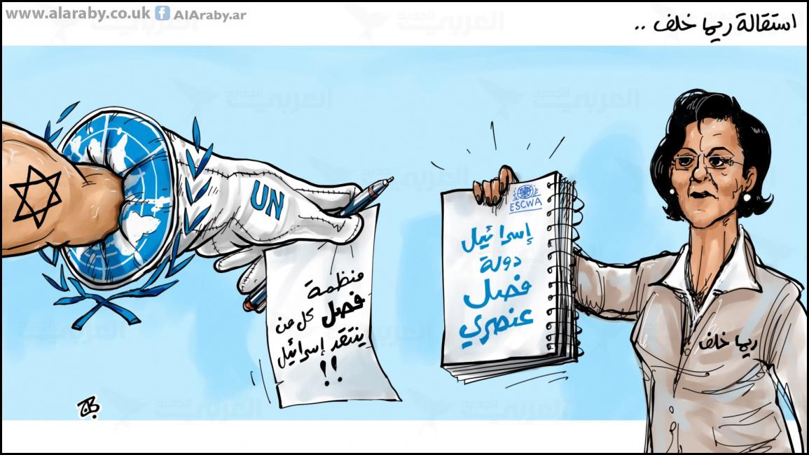 كاريكاتير ريما خلف / حجاج