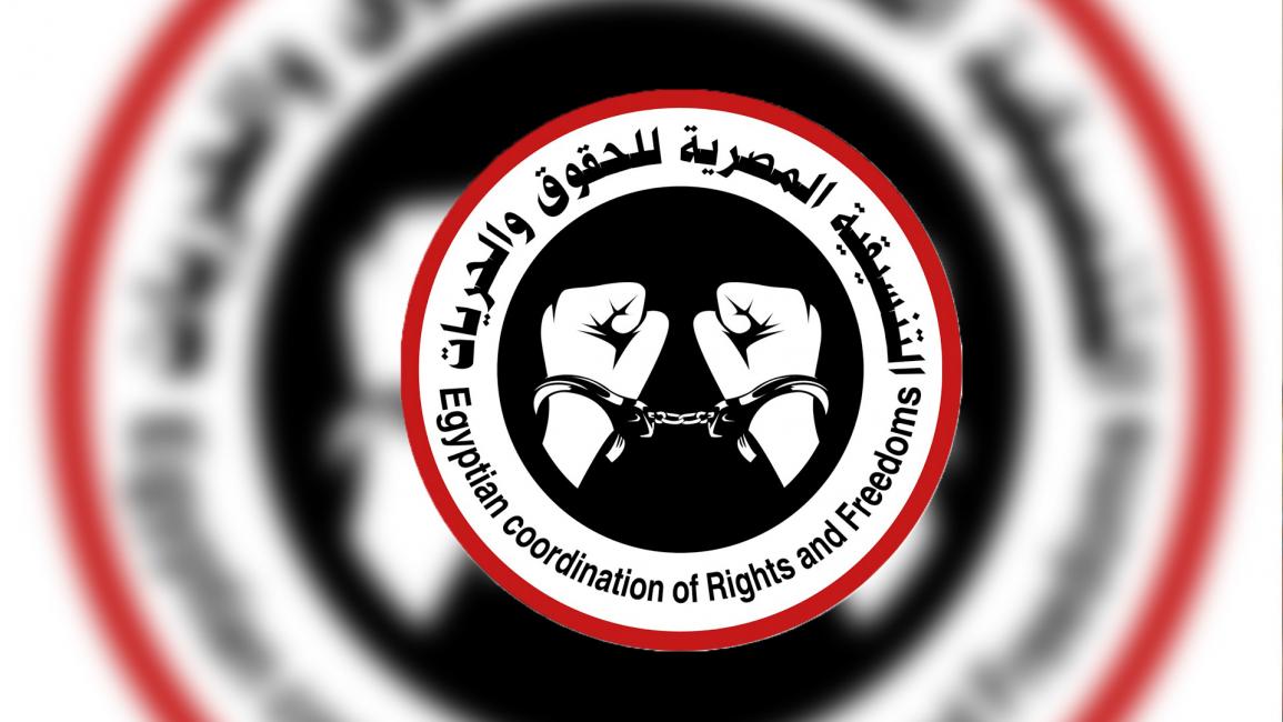 التنسيقية المصرية للحقوق والحريات