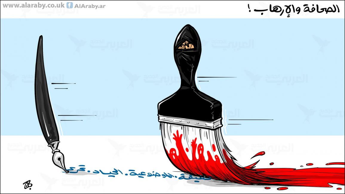 كاريكاتير الصحافة والارهاب / حجاج