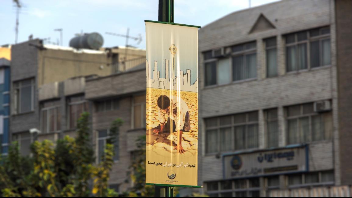 لافتة حملة إيرانية لترشيد استهلاك المياه
