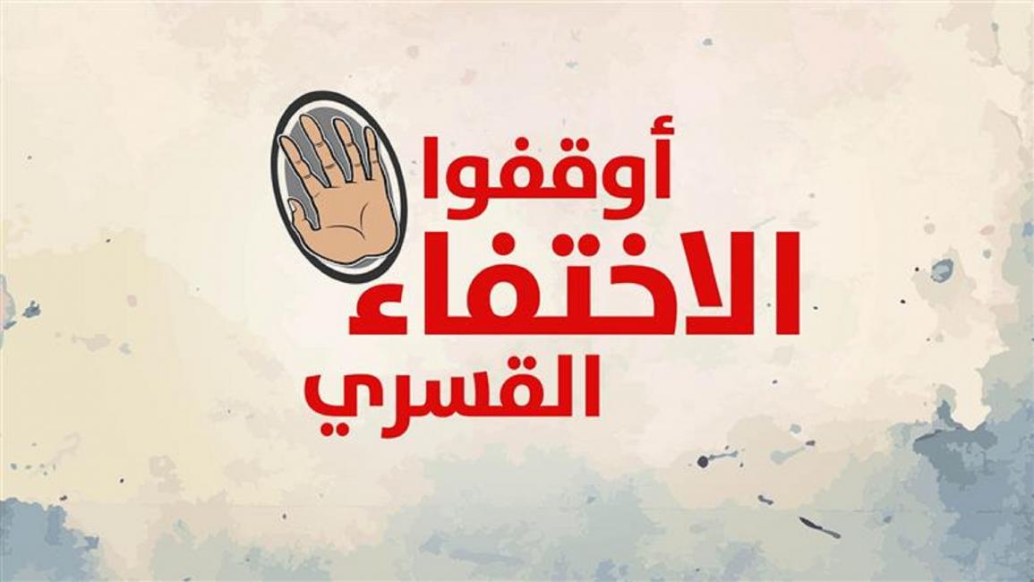 جريمة الاختفاء القسري تتواصل في مصر (تويتر)