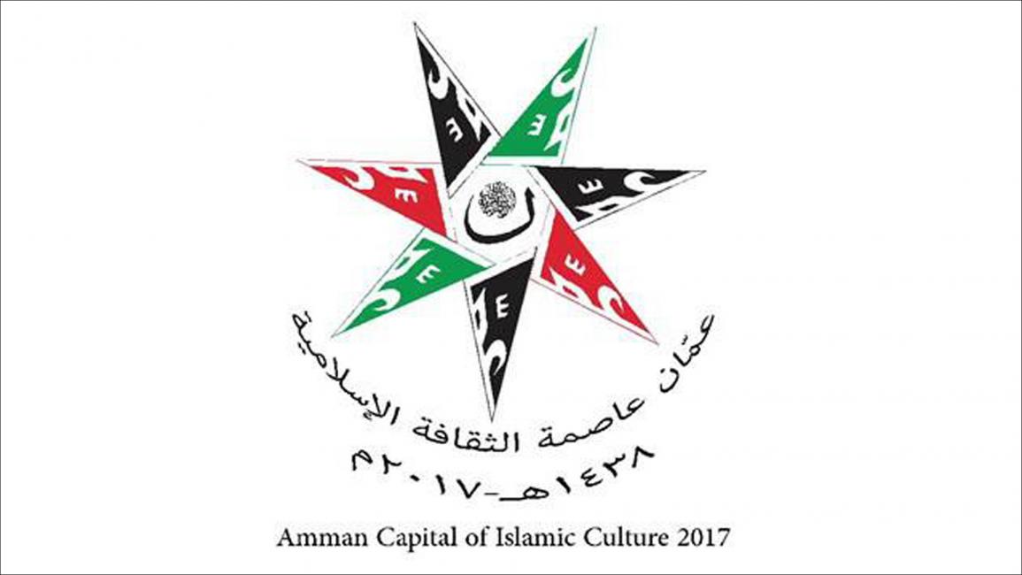 عمان عاصمة الثقافة العربية