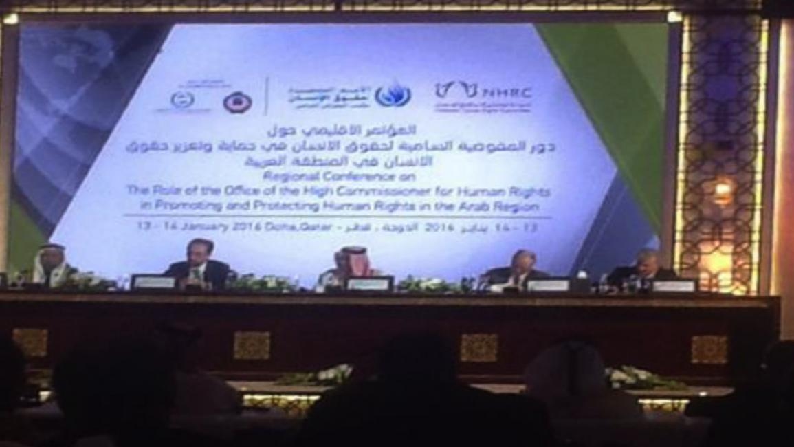 مؤتمر مفوضية حقوق الإنسان في الدوحة (تويتر)