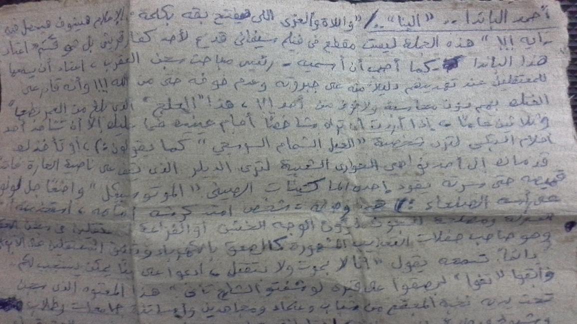 رسالة مسربة من سجن العقرب في مصر3 (العربي الجديد)