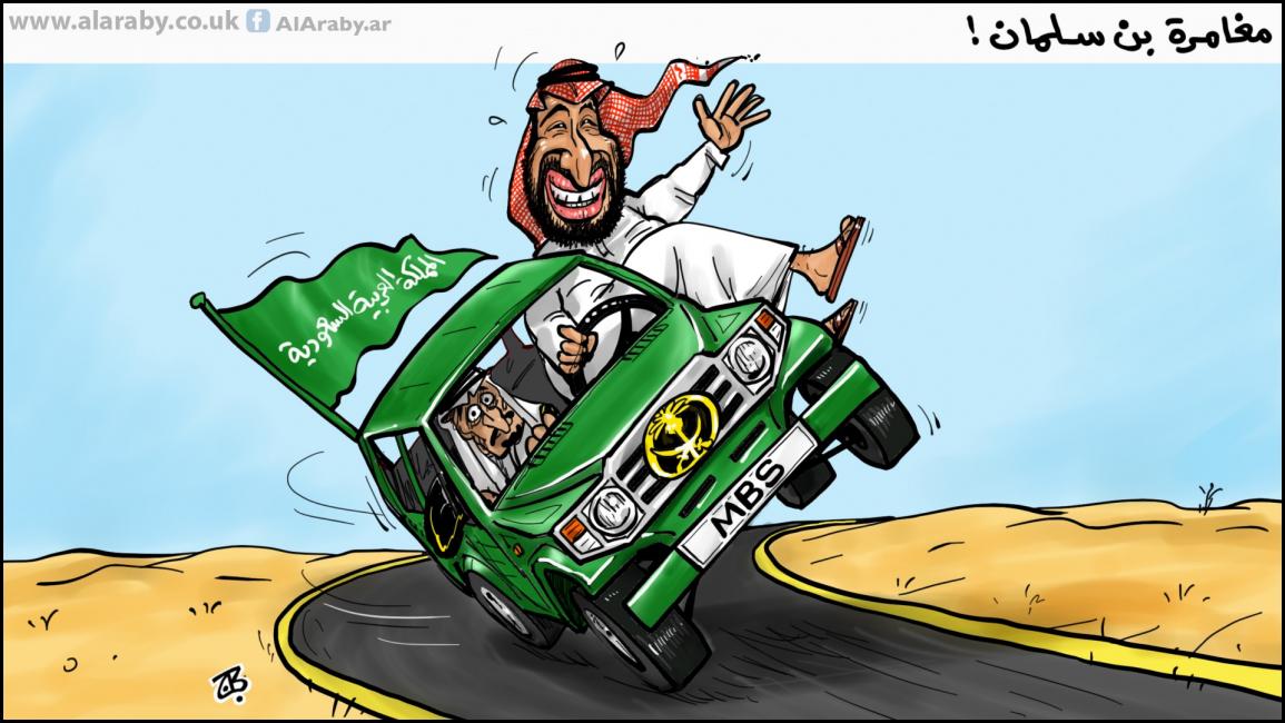 كاريكاتير مغامرة بن سلمان / حجاج