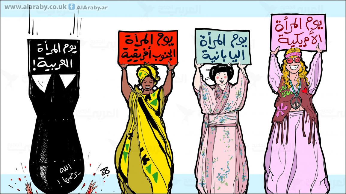كاريكاتير يوم المرأة / حجاج