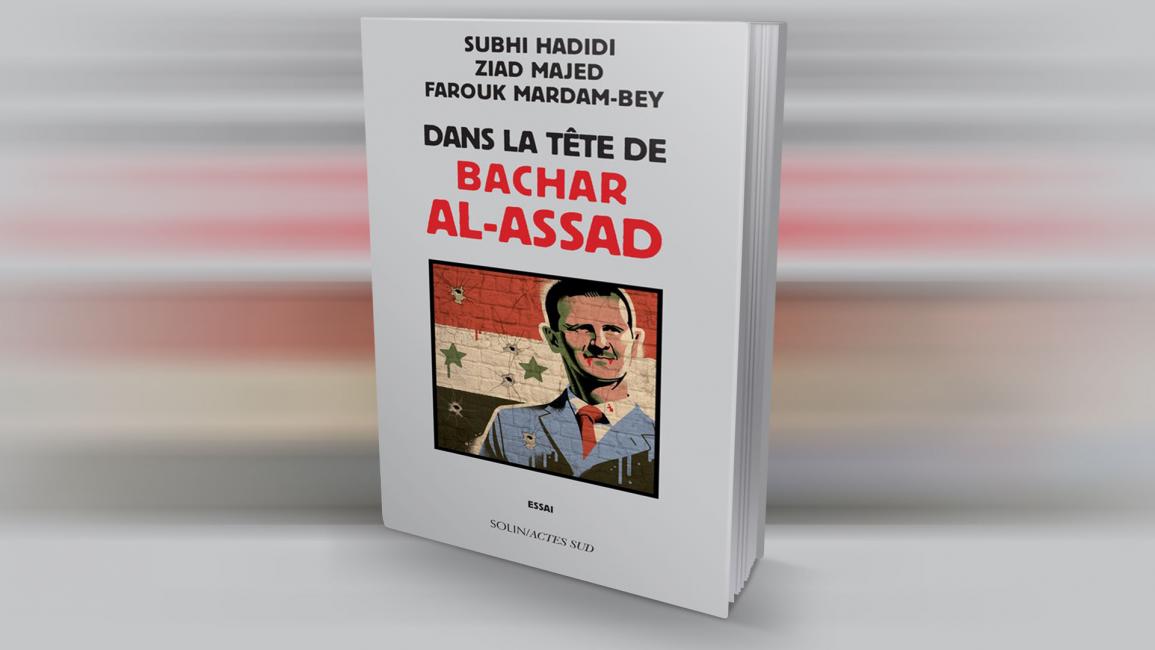 كتاب ما يوجد في رأس بشار الأسد 
