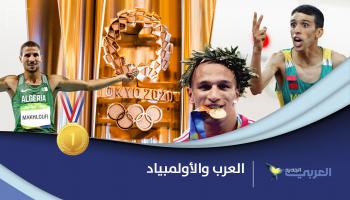 تعرّف على حصيلة العرب من الميداليات الذهبية في الأولمبياد