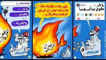 كاريكاتير حرائق الجزائر / حجاج