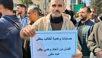 اعتصام المعلمين الفلسطينيين في رام الله (العربي الجديد)