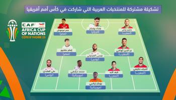 تشكيلة مشتركة للمنتخبات العربية التي شاركت في كأس أمم أفريقيا