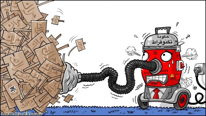 كاريكاتير حكومة تكنوقراط / حجاج